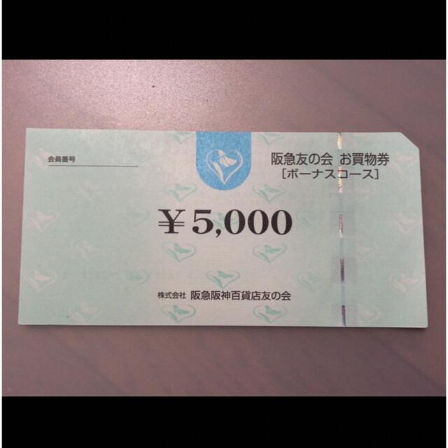 ◎1 阪急友の会 5000円×18枚＝9万円 お見舞い 49.0%割引 auperemathieu ...