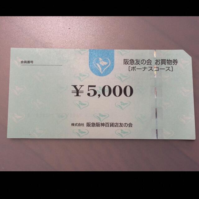 ◎2 阪急友の会  5000円×18枚＝9万円