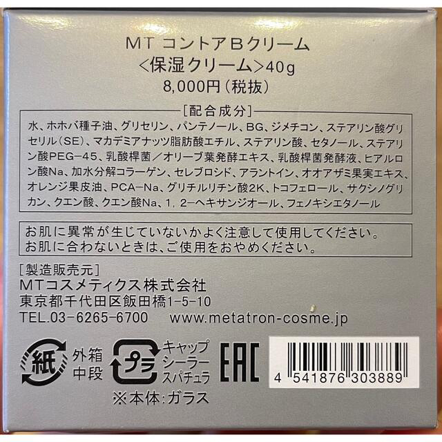 mt - 【メタトロン mt】コントアbクリーム の通販 by saca🐰プロフ必読｜エムティーならラクマ