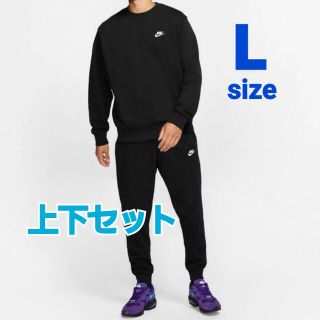 ナイキ(NIKE)のナイキ NIKE ナイキ クラブフレンチテリー 上下セット　 ブラック L(ジャージ)