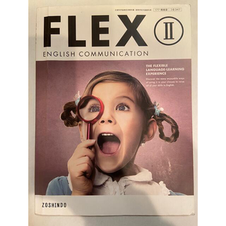 FLEX2 English communication (語学/参考書)