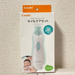 コンビ(combi)のコンビ　ネイルケアセット(爪切り)