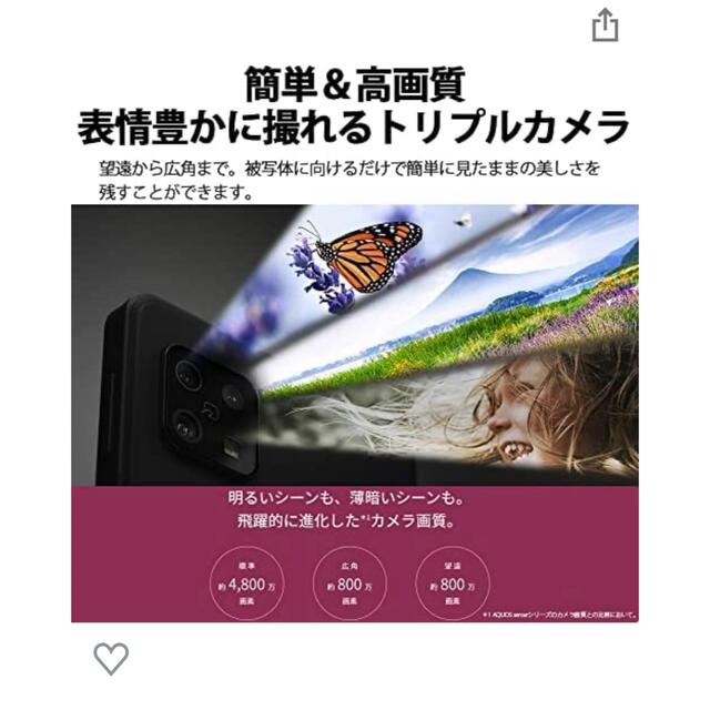 SHARP(シャープ)のAQUOS sense6 新品未使用　シムフリー スマホ/家電/カメラのスマートフォン/携帯電話(スマートフォン本体)の商品写真