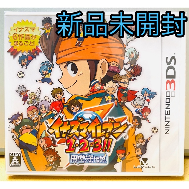 イナズマイレブン1・2・3 円堂守伝説 3DS 新品未開封