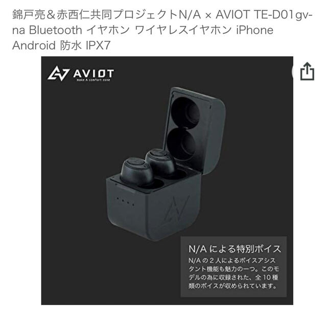 新品　錦戸亮＆赤西仁共同プロジェクト Bluetooth イヤホン ワイヤレス