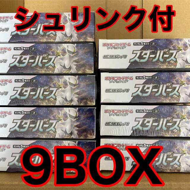 ポケモンカード スターバース 9BOX シュリンク付 新品未開封