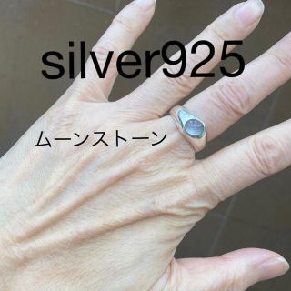 silver 925ムーンストーンリングサイズ11のみ(リング(指輪))