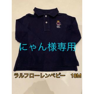 ラルフローレン(Ralph Lauren)のポロラルフローレン　ベビー　長袖ポロシャツ　ネイビー(シャツ/カットソー)