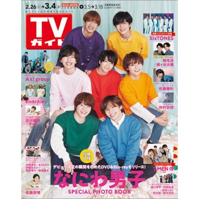 Johnny's(ジャニーズ)のTVガイド関東版 2022年3/4号  エンタメ/ホビーの雑誌(アート/エンタメ/ホビー)の商品写真