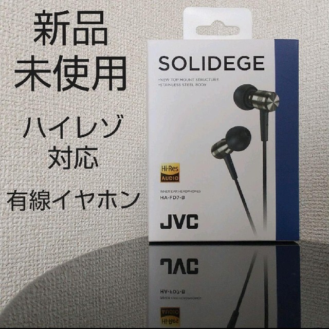 JVC KENWOOD 有線イヤフォン HA-FD7-T ビクターケンウッド