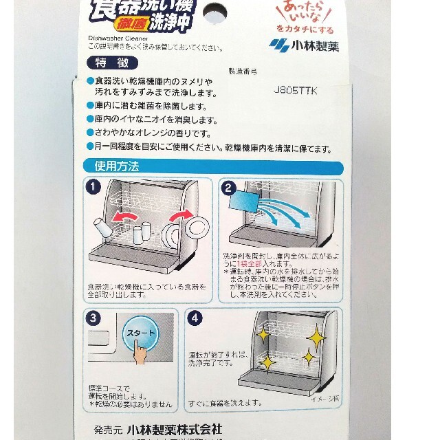 小林製薬(コバヤシセイヤク)の食器洗い機洗浄中　40g×2包　2箱セット インテリア/住まい/日用品の日用品/生活雑貨/旅行(洗剤/柔軟剤)の商品写真