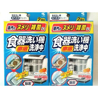 コバヤシセイヤク(小林製薬)の食器洗い機洗浄中　40g×2包　2箱セット(洗剤/柔軟剤)