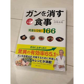 26日まで専用 ガンを消す食事(健康/医学)