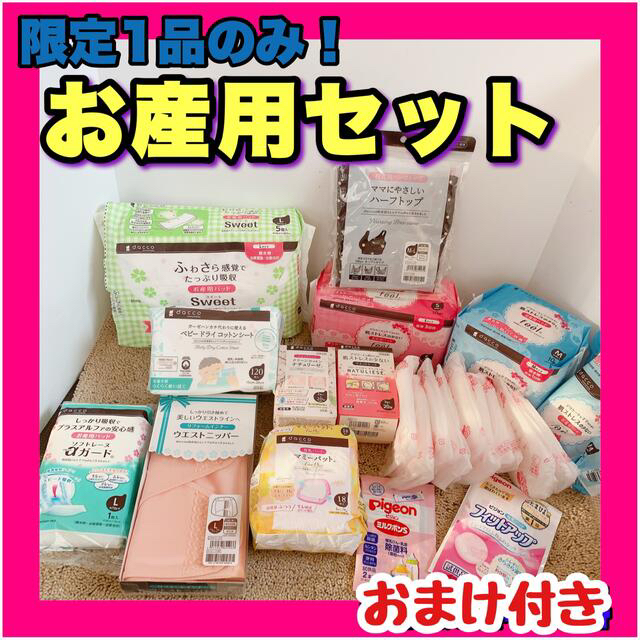 消費税無し Pigeon 母乳パッド 洗浄綿set おまけ付き mandhucollege.edu.mv
