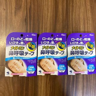 コバヤシセイヤク(小林製薬)のナイトミン鼻呼吸テープ ×3箱　小林製薬(その他)