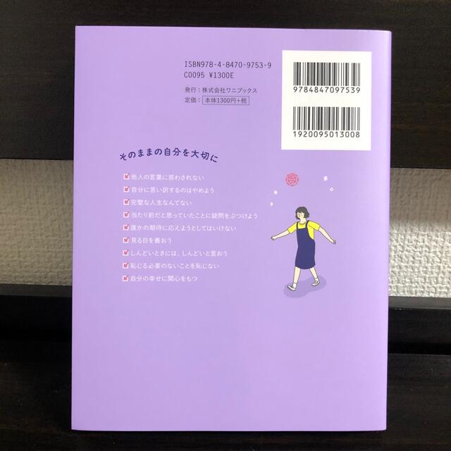 ワニブックス(ワニブックス)の私は私のままで生きることにした 特別カバーver エンタメ/ホビーの本(人文/社会)の商品写真