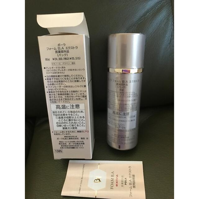 大注目】 ポーラ フォームB.A エクストラ 80g 新品 cerkafor.com