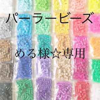 カワダ(Kawada)のパーラービーズ(アイロンビーズ)☆1袋100粒入り 8袋304円 ＊再販売＊(各種パーツ)