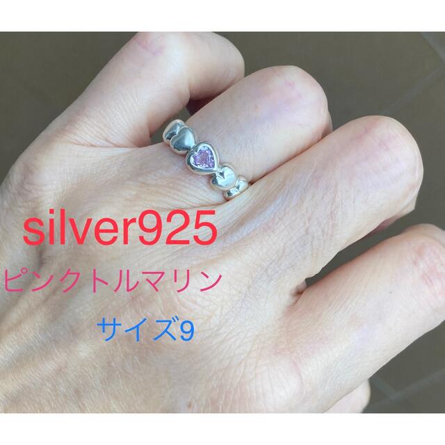 silver925ピンクトルマリンハートリングサイズ9 レディースのアクセサリー(リング(指輪))の商品写真