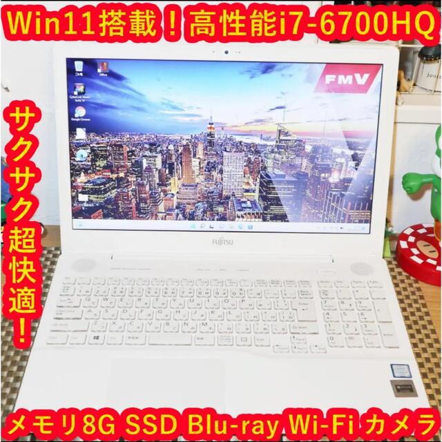 富士通 - Win11高年式i7-6700HQ/新品SSD/メ8G/ブルーレイ/無線/カメラ