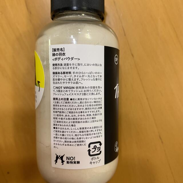 LUSH(ラッシュ)のLUSH ラッシュ ボディパウダー 緑の羽衣 75g コスメ/美容のボディケア(ボディパウダー)の商品写真