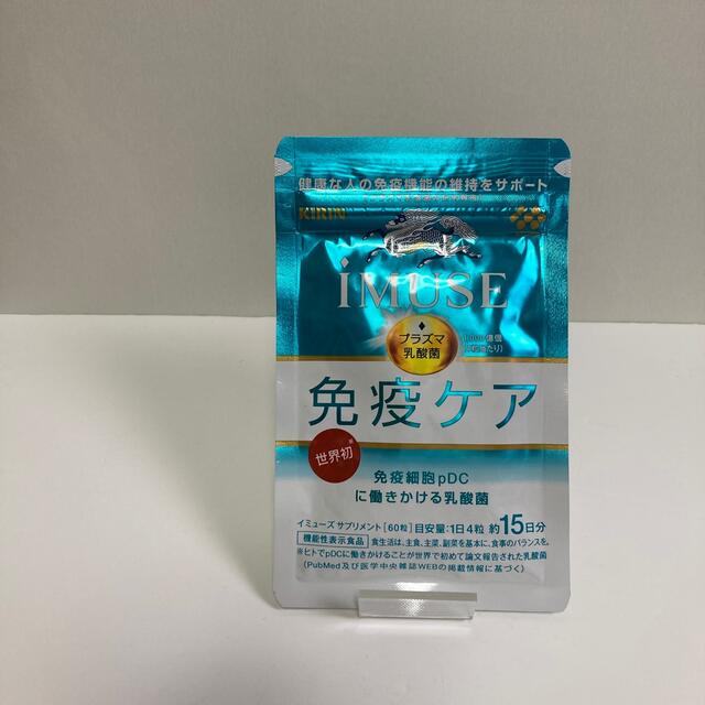 キリン(キリン)の新品・未使用・未開封　KIRIN iMUSE イミューズ 免疫ケア　60粒 食品/飲料/酒の健康食品(その他)の商品写真