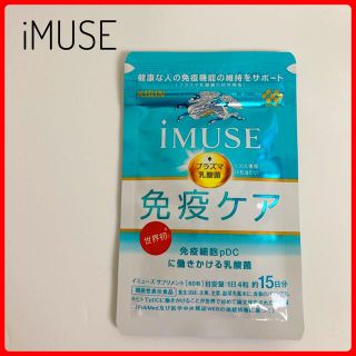 キリン(キリン)の新品・未使用・未開封　KIRIN iMUSE イミューズ 免疫ケア　60粒(その他)