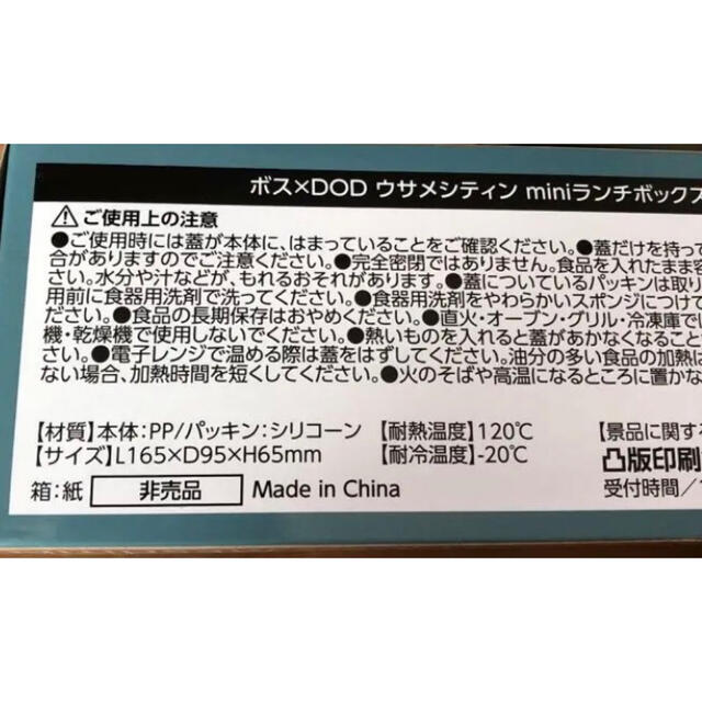 ボス×ウサメシティン　miniランチボックス　6個セット　非売品 インテリア/住まい/日用品のキッチン/食器(弁当用品)の商品写真