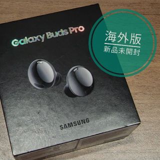 ギャラクシー(Galaxy)のSamsung Galaxy Buds Pro 海外版新品未開封(ヘッドフォン/イヤフォン)