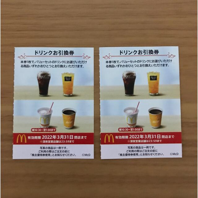 マクドナルド株主優待券　ドリンク引換券2枚 チケットの優待券/割引券(フード/ドリンク券)の商品写真