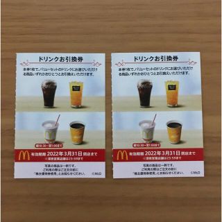 マクドナルド株主優待券　ドリンク引換券2枚(フード/ドリンク券)