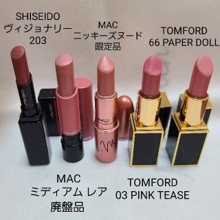 トムフォード(TOM FORD)のMAC 資生堂 トムフォードビューティ リップまとめ売り(口紅)