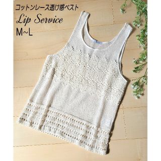 コットン フラワー レース シースルー ベスト チュニック アイボリー M L(ベスト/ジレ)