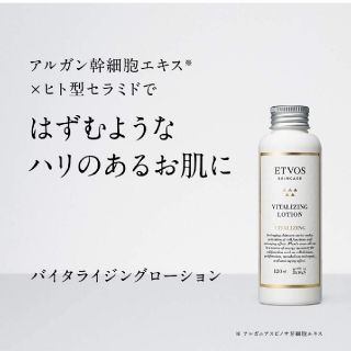 エトヴォス(ETVOS)のETOVS バイタライジングローション+サンプル付き。(化粧水/ローション)