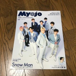 シュウエイシャ(集英社)のMyojo (ミョウジョウ) 2022年 03月号(アート/エンタメ/ホビー)