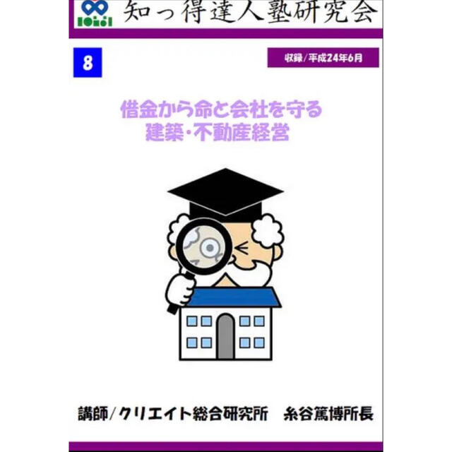 借金から命と会社を守る建築・不動産経営【DVD】 エンタメ/ホビーのDVD/ブルーレイ(その他)の商品写真