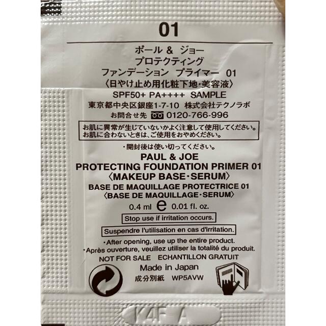 PAUL & JOE(ポールアンドジョー)のポール&ジョー　プライマー　4個+ミニ袋付き コスメ/美容のベースメイク/化粧品(化粧下地)の商品写真