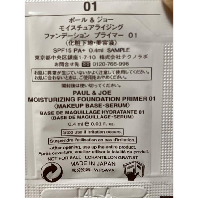PAUL & JOE(ポールアンドジョー)のポール&ジョー　プライマー　4個+ミニ袋付き コスメ/美容のベースメイク/化粧品(化粧下地)の商品写真