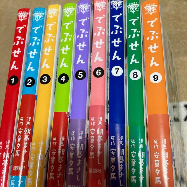 でぶせん １〜9巻　セット エンタメ/ホビーの漫画(青年漫画)の商品写真