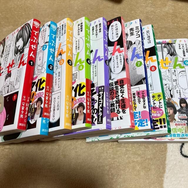 でぶせん １〜9巻　セット エンタメ/ホビーの漫画(青年漫画)の商品写真