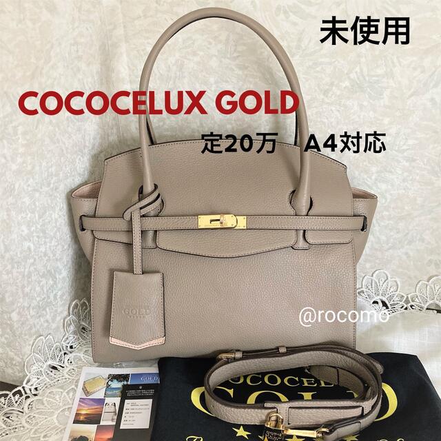 MORABITO - 未使用 20万 COCOCELUX GOLD ベルトデザイン2wayトート ...