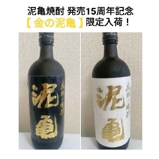 【感謝の焼酎・泥亀 (麦・芋)】15周年記念・金ラベル   ２本セット(焼酎)