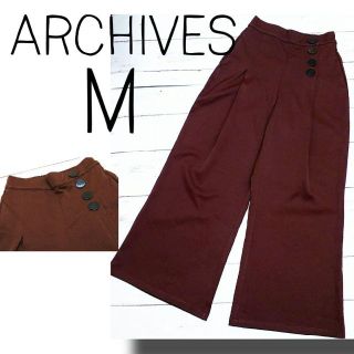 アルシーヴ(archives)の【送料無料】Archives アルシーブ ワイドパンツ M ブラウン(カジュアルパンツ)