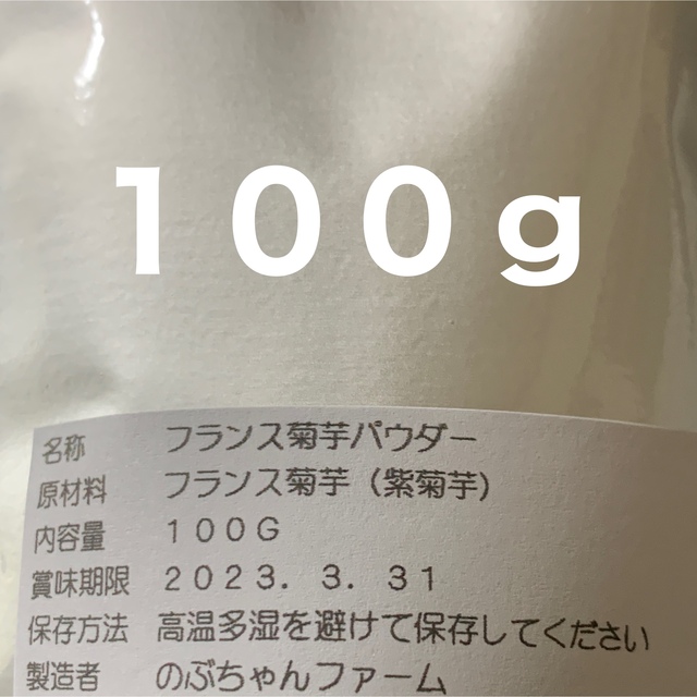 フランス菊芋パウダー★１００ｇ×３袋セット★★ 食品/飲料/酒の食品(野菜)の商品写真