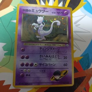 ポケモン(ポケモン)のポケモンカード R団のミュウツー(シングルカード)