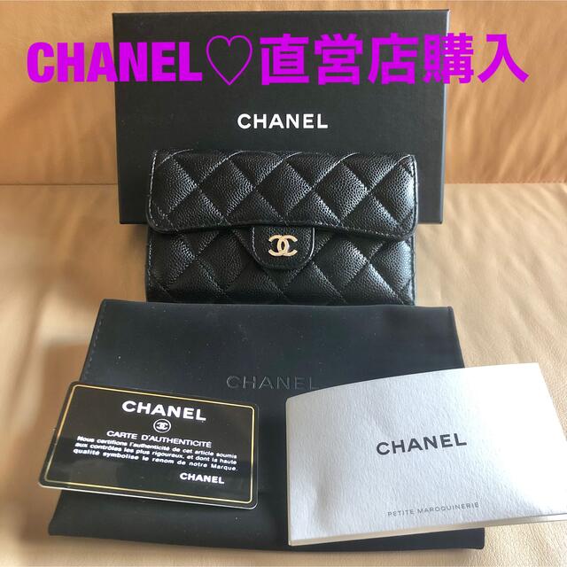 新しい季節 CHANEL シャネル♡正規店購入♡マトラッセ 三つ折り財布