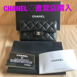 シャネル(CHANEL)のCHANEL シャネル♡正規店購入♡マトラッセ　三つ折り財布(財布)