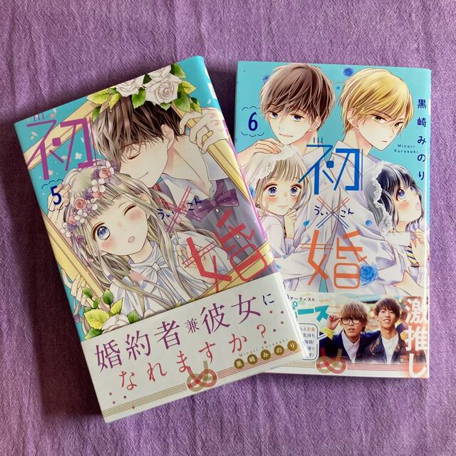 集英社(シュウエイシャ)の初婚 (ういこん) エンタメ/ホビーの漫画(少女漫画)の商品写真