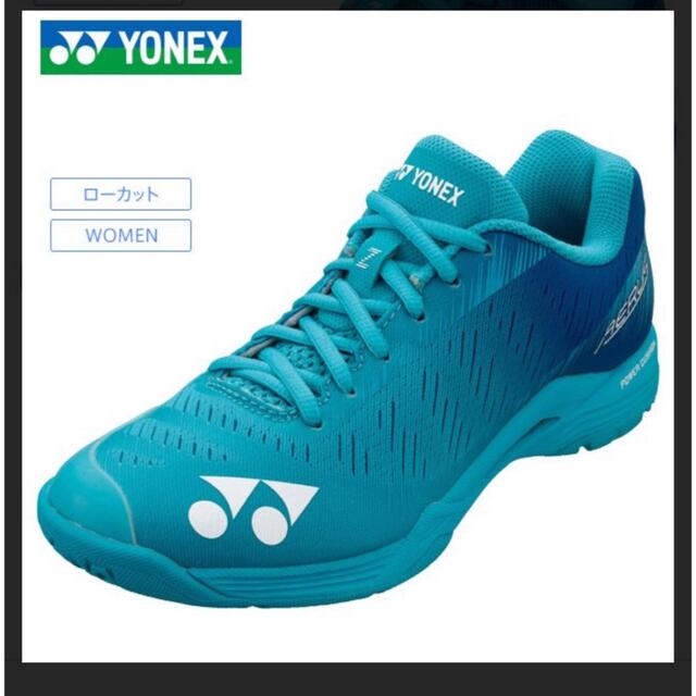 【感謝価格】 YONEX 23.0 【新品】ヨネックス　エアラスZレディース - バドミントン