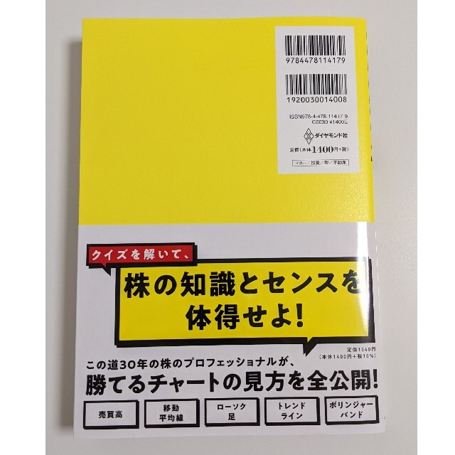 ダイヤモンド社(ダイヤモンドシャ)の２０００億円超を運用した伝説のファンドマネジャーの株トレ エンタメ/ホビーの本(ビジネス/経済)の商品写真